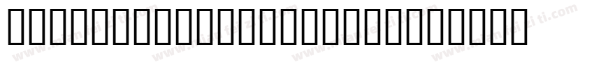 JSCutFrogUB Regular字体转换